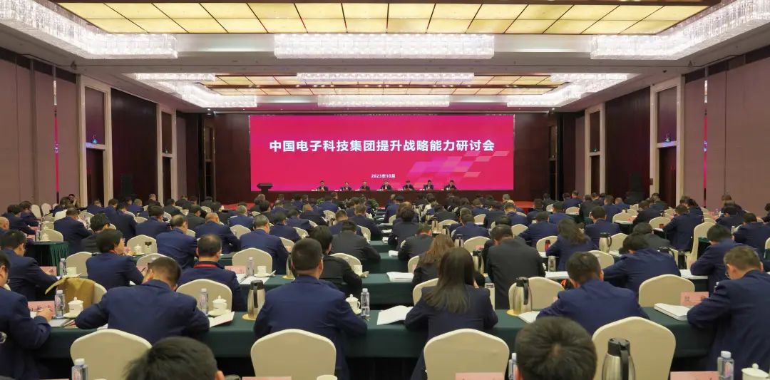 中国电科召开提升战略能力研讨会